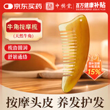 中稳堂牛角按摩梳刮痧板经络刷面部脸部提拉颈背全身按摩神器可搭精油