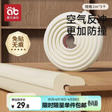 爱贝迪拉（AIBEDILA）婴儿防撞条婴幼儿防磕碰防护条免贴胶加宽加厚L型米色6米