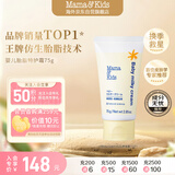 Mama&Kids宝宝胎脂特护霜儿童面霜滋润新生婴儿春夏季身体乳75g 0-3岁