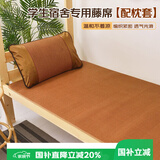 艾薇 藤席凉席夏季 宿舍凉席单人 两件套 理想 1.2米【可折叠】