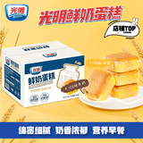 光明牛奶鲜奶蛋糕400g*箱  营养早餐糕点面包吐司代餐轻食