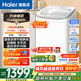 海尔（Haier）迷你洗衣机小型波轮5公斤儿童母婴内衣洗洗衣机全自动DD直驱变频一级能效补贴电离除菌以旧换新 旗舰新品B388小小神童 波轮 5kg 直驱+柔护内筒