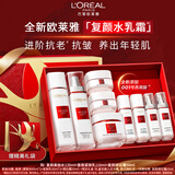 欧莱雅复颜水乳霜限量礼盒套装燕窝酸补水护肤品化妆品生日礼物