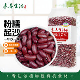 素养生活有机红芸豆1.9斤 芸豆 红腰豆 大红豆 红菜豆 饭豆 五谷杂粮