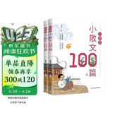 小学生必备经典小散文大全100篇 小学通用语文课外读物1-6年级同步人教版课本教材阅读与鉴赏扫码听彩图注音版（全2册） 