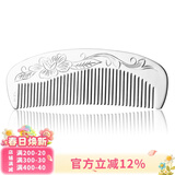 顺庆银楼 银梳子80克999银长柄梳无柄梳实用刮痧大号 加厚梳子 A07无柄梳80克刻字拍这个商家仓