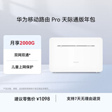 华为移动路由Pro 天际通版年包 千兆网口插卡4G路由器 随身移动双频WiFi 外置天线接口 B535-836