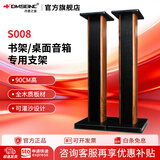 丹麦之笙（DMSEINC） S008音箱支架 桌面音响支架  环绕音响架落地架子 专业书架箱脚架 木质HIFI音箱机架 90CM酸枝木色