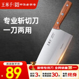 王麻子菜刀厨房专用 2号厨师斩切刀 家用锻打刀具切片切菜斩骨砍骨刀