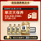 美孚（Mobil）超金0W-40机油7L+机滤+空调滤+空气滤+工时保养卡