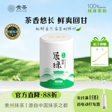 贵茶纯抹茶粉 贵州高原抹茶罐装系列 海苔香点茶冲饮调热饮生椰国产 昔绿展绿【品质】58g*1罐国风版