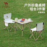 骆驼（CAMEL）户外折叠桌折叠椅露营装备全套蛋卷桌野外野餐野营桌椅用品