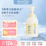 Mama&Kids婴幼儿沐浴露 宝宝保湿泡沫洁肤液氨基酸温和洗面奶460ml 0-3岁