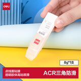 得力8gACR三角固体胶水 高粘无甲醛透明胶棒 点线面强力粘接 DIY手工学生文具 单支 办公用品 53407