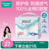 全棉时代成人拉拉裤L10片老年人尿不湿防漏透气试用装京东自营