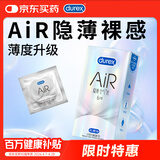 杜蕾斯 避孕套AiR隐薄空气套6只超薄安全套润滑隐形003套计生用品情趣