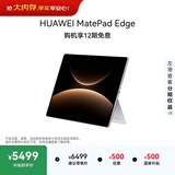 HUAWEI MatePad Edge 14.2英寸 华为鸿蒙二合一平板电脑笔记本 OLED大屏 办公 16GB+512GB 皓月银