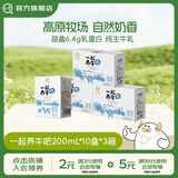 认养一起养牛吧纯牛奶学生儿童奶全脂牛奶 200mL*10盒*3箱