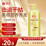蜂花柔顺营养护发素(小麦蛋白)1.2L滋润保湿秀发自然柔顺闪耀