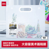 得力（deli）16K规格画稿收纳手提袋 户外便携式图稿收纳防水 书写涂鸦绘画 写生美术开学文具 72700白