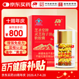 敖东灵芝孢子油软胶囊2代油 孢子粉增强免疫送礼父母老人保健品礼盒