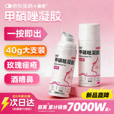 丽芙甲硝唑凝胶40g甲硝锉凝胶祛痘药膏玫瑰痤疮酒槽鼻软膏专用药膏 可搭壬二酸15%凝胶