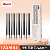 派通（Pentel ）【热门商品】0.5mm速干中性笔彩色替芯笔芯（适用于BLN75TL）XLRN5TL 黑色10支装