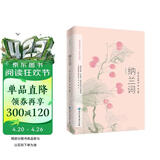 纳兰词：彩色图文版（选集了纳兰性德《纳兰词》的古本手稿，原文对译、100多幅绝美名画）