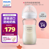 新安怡（AVENT）飞利浦新安怡玻璃奶瓶新生婴儿宝宝进口防呛防胀气240ml