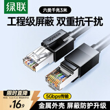 绿联六类屏蔽网线 CAT6类千兆网络连接线 工程家用电脑宽带8芯双绞抗干扰成品跳线 黑3米55173
