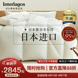 Interlagos日本进口羽绒被A类抗菌95%白鹅绒冬被高端专利设计加厚春秋被子 【日本专利设计】抗菌防潮 95%白鹅绒-冬被 200x230cm
