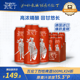 瓦伦丁（Wurenbacher）德国原装进口烈性啤酒500ml*24听 15.3°P 强劲精酿啤酒 整箱装