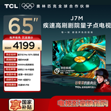 TCL电视 65J7M 65英寸 量子点Pro 安桥2.1Hi-Fi音响 超薄一体化设计 高阶HVA屏 光速Wi-Fi6