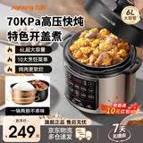 九阳（Joyoung）电压力锅6L大容量家用双胆全自动智能预约炖肉煲汤开盖煮猛火电饭煲高压锅 【加大容量 全家同享】 6L