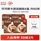 隅田川速溶咖啡粉三合一卡布奇诺抹茶拿铁学生防困提神即溶奶咖冲调饮品 可可摩卡4盒 共60杯