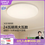 欧普照明（OPPLE）24瓦吸顶灯客厅卧室灯智控快装LED灯饰简约风10㎡呵护光 冰玉III