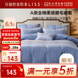 百丽丝家纺100%全棉磨毛被套A类被套吸湿发热升温双人床上用品200*230cm