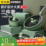 炊大皇锅具套装不粘锅炒锅煎锅奶锅三件套电磁炉通用竹青石B50045