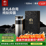 特美刻（TOMIC）保温杯男士茶水分离杯纯钛内胆茶杯水水杯子焖茶杯伴手礼礼物