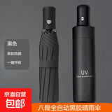 【已售100万】手动UV折叠黑胶防晒防紫外线遮阳晴雨两用伞 【自动8骨】黑色UV