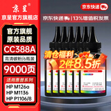 京呈388A硒鼓88a适用惠普m1136 m126a P1108 P1106 m1213nf  P1008硒鼓P1007 P1008Pro M202 MFP M126 M128墨盒 CC388A/88