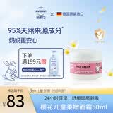 哈罗闪（sanosan）【3-12岁】儿童柔嫩面霜50ml春夏滋润24H保湿