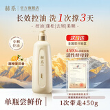 赫系【新华社同款】轻盈洗发水洗发露450g控油蓬松持久留香打造高颅顶
