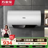 万家乐【全红婵推荐无电洗DW5】国家补贴 60升变频节能镁棒免换出水断电一级能效3200W速热 家用电热水器