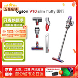 戴森（DYSON）吸尘器V7V8/V10V11吸尘器国行家用除尘除螨无线手持宠物毛发地毯办公室等适用原装二手9新以上 V10 slim fluffy【轻量版】 无原包装 全套配件
