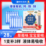 儿宝元素钙铁锌液体饮1-3岁儿童3-6岁青少年4-17岁补钙补铁补锌三合一1盒