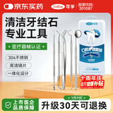 可孚 医用口腔护理套装牙结石牙齿清洁器牙垢去除牙医牙科工具 5件套KF-KQHL05