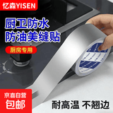 忆森厨房防水贴纸家用防油防霉防污耐高温铝箔胶带燃气煤气炉美缝贴灶台防油铝箔胶带 厨房防油贴纸（宽5厘米*长3米）加宽经济款