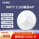 华三（H3C）WiFi7 2.5G无线吸顶ap BE5100CQ 千兆双频5100M 160M频宽 企业级全屋wifi路由 酒店别墅