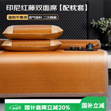 艾薇  印尼凉席 家用藤席 双人凉席三件套 印尼棕150*200cm 双面可用